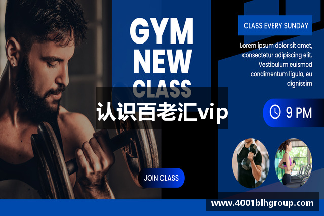 认识百老汇vip