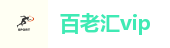 百老汇vip